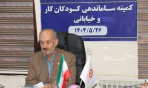 جلسه کمیته ساماندهی کودکان کار و خیابان (دیده‌بان اجتماعی)%