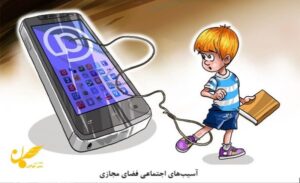 انواع آسیب‌های اجتماعی و راه های پیشگیری از آن%