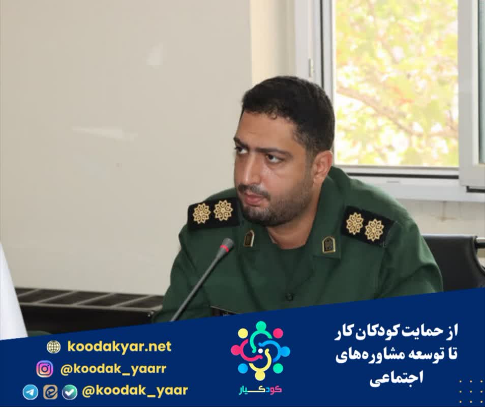 از حمایت کودکان کار تا توسعه مشاوره‌های اجتماعی