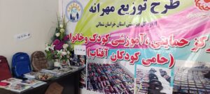 تهیه وبسته بندی پک های لوازم التحریر خیرین گرامی در مرکز حمایتی حامی کودکان آفتاب%