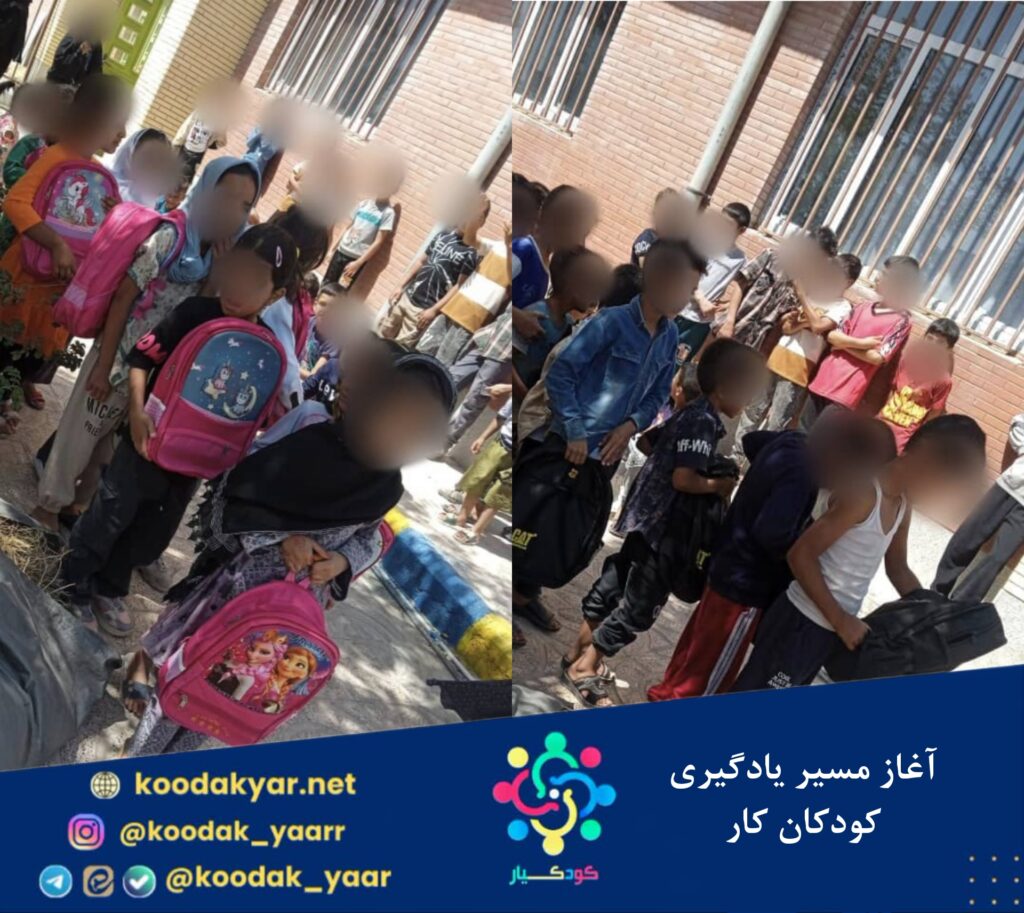 کودکان کار راهی مدرسه شدند؛ توزیع پک های تحصیلی در استان کرمان