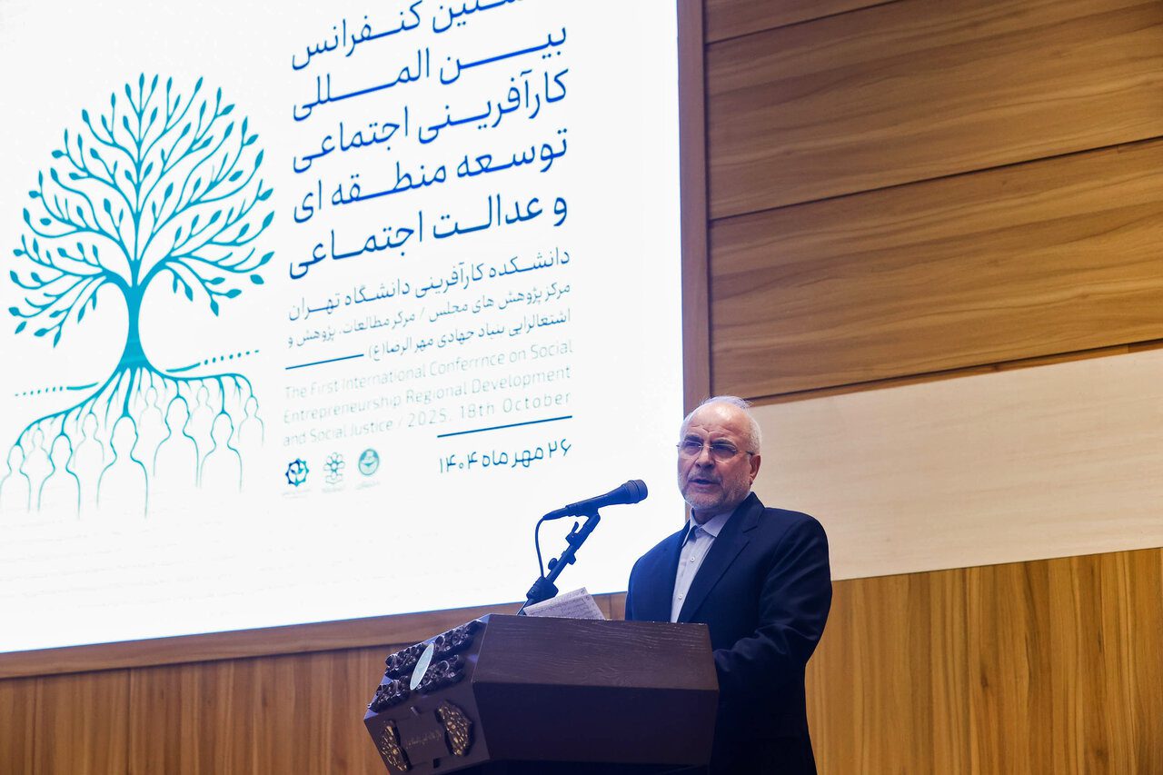 نخستین همایش بین‌المللی کارآفرینی اجتماعی، توسعه منطقه‌ای و عدالت اجتماعی%