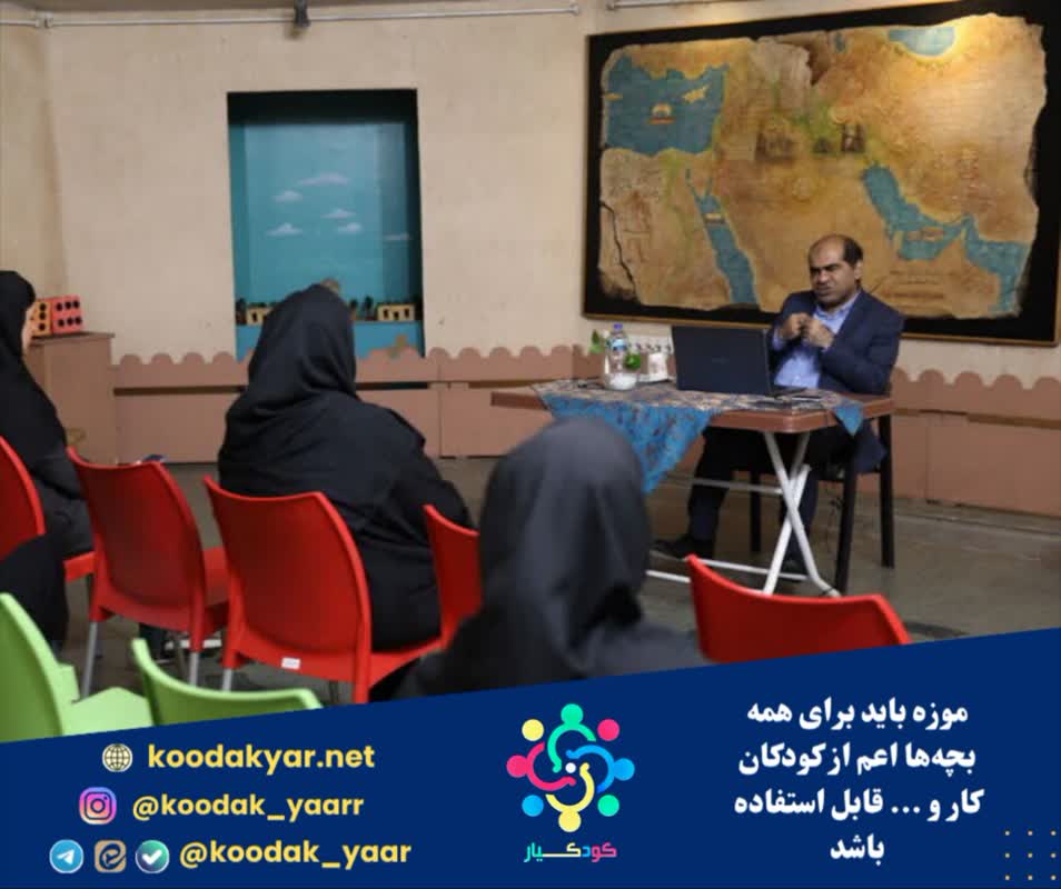 موزه باید برای همه بچه‌ها اعم از کودکان کار، بیمار، دورگه و اتباع قابل استفاده باشد