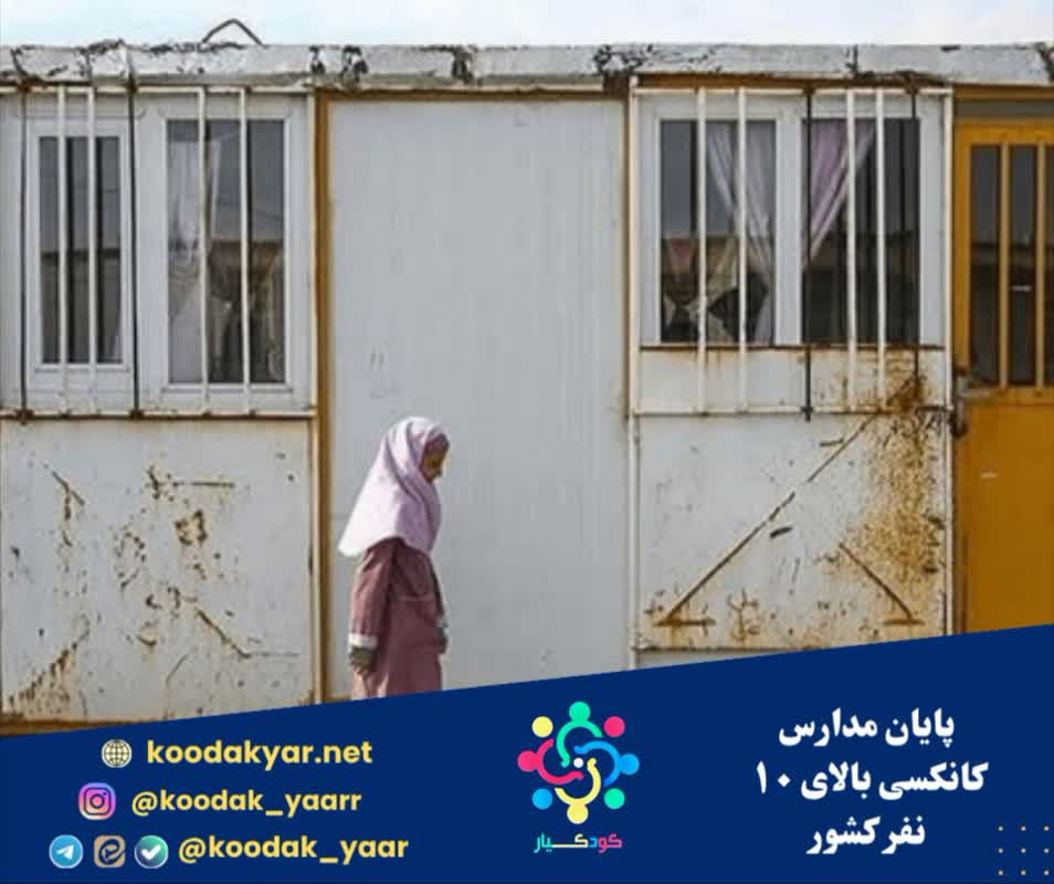 پایان مدارس کانکسی بالای ۱۰ نفر کشور