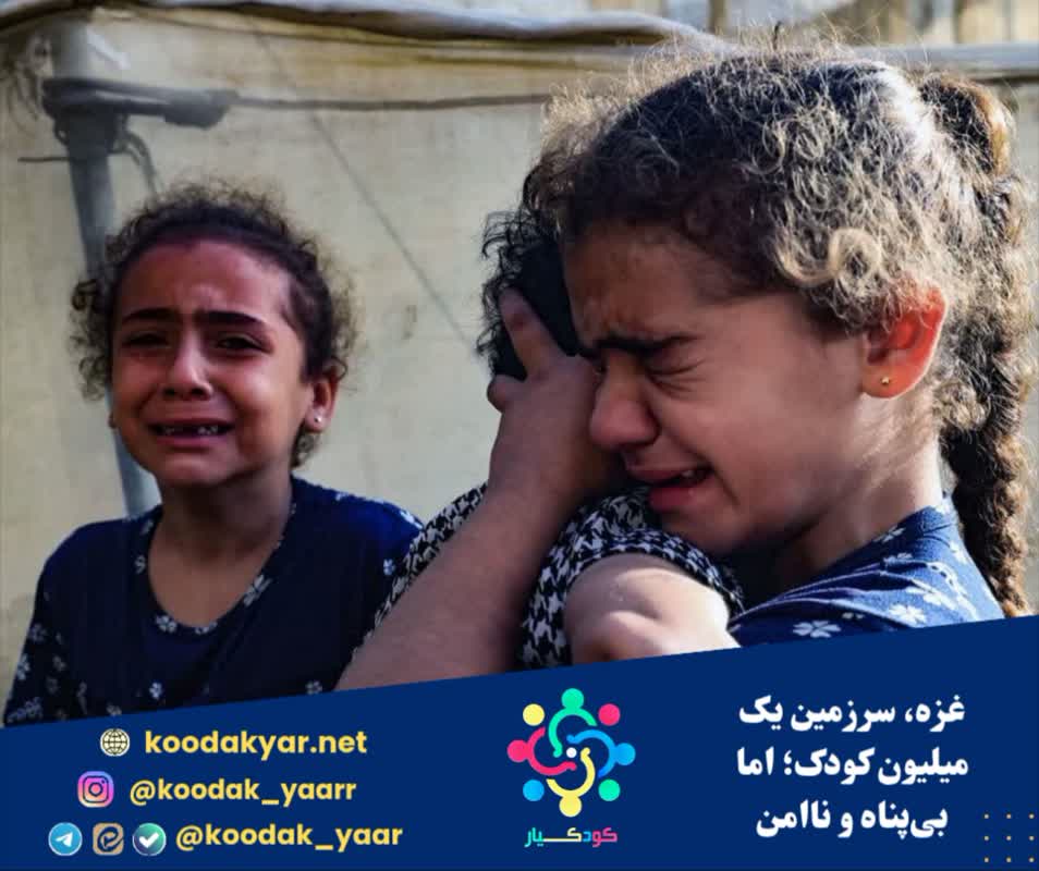 غزه، سرزمین یک میلیون کودک؛ اما بی‌پناه و ناامن