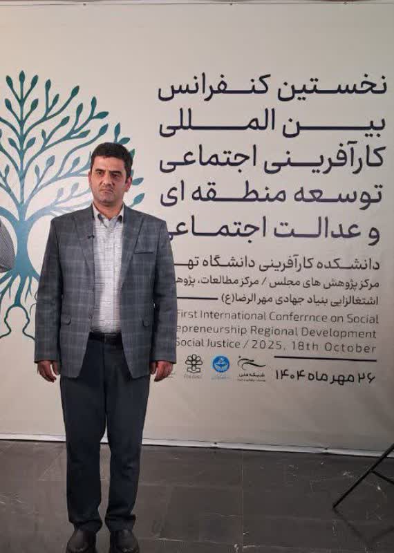 نخستین همایش بین‌المللی کارآفرینی اجتماعی، توسعه منطقه‌ای و عدالت اجتماعی%
