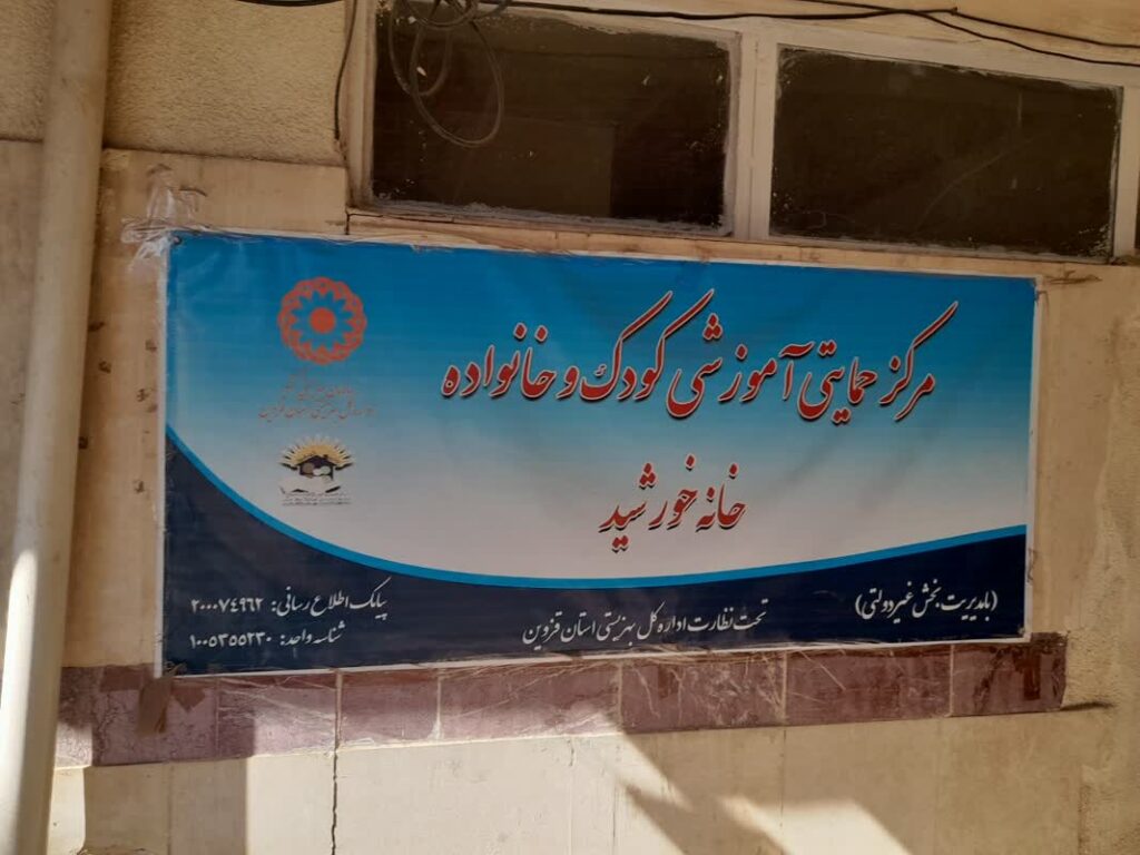 برگزاری جلسه مسئول شتاب‌دهنده اجتماعی «کودکیار» با فعالان اجتماعی استان قزوین%