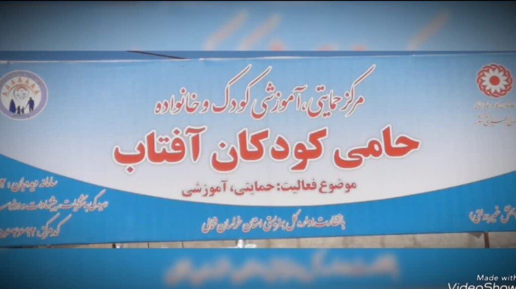 نه به کار کودک/ استان خراسان شمالی