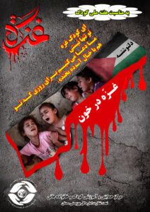 دلنوشته برای کودکان غزه به مناسبت روز جهانی کودک%
