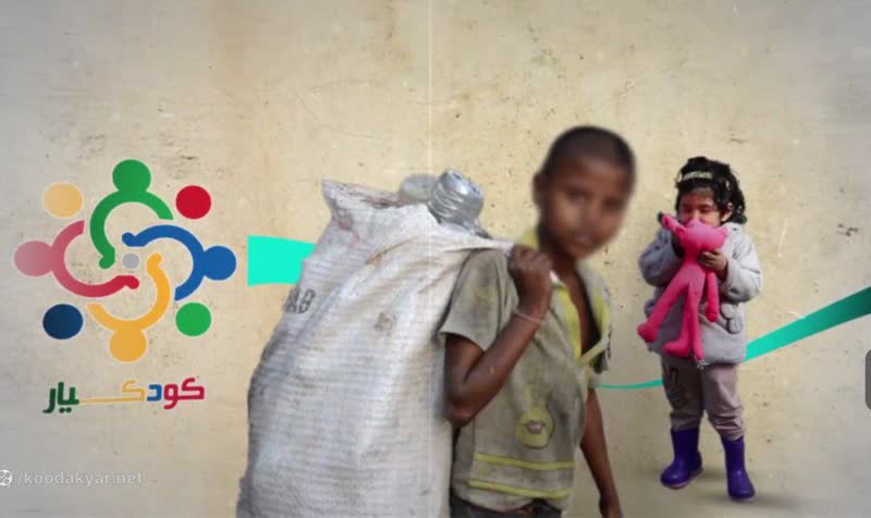 معرفی شتابدهنده اجتماعی کودکیار