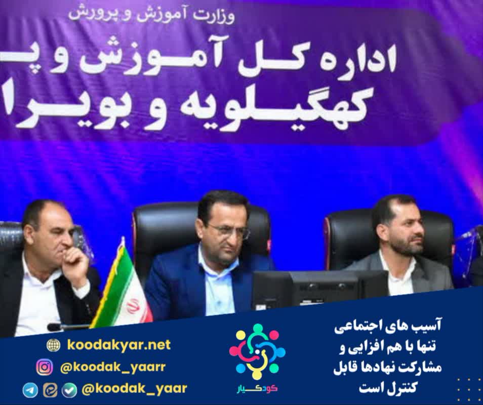 آسیب های اجتماعی تنها با هم افزایی و مشارکت نهادها قابل کنترل است