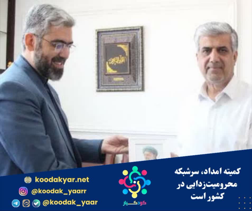 کمیته امداد، سرشبکه محرومیت‌زدایی در کشور است