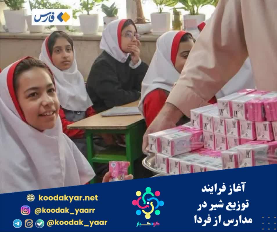 آغاز فرایند توزیع شیر در مدارس