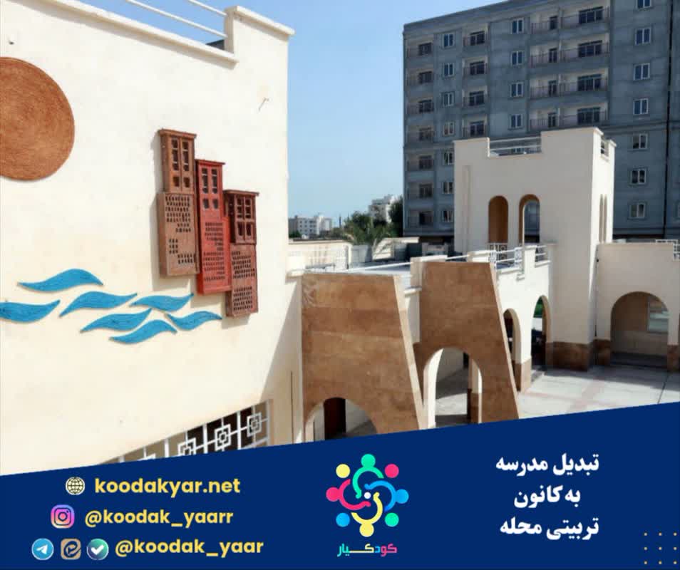 تبدیل مدرسه به کانون تربیتی محله، تغییر رویکرد وزارت آموزش‌وپرورش در یک سال گذشته