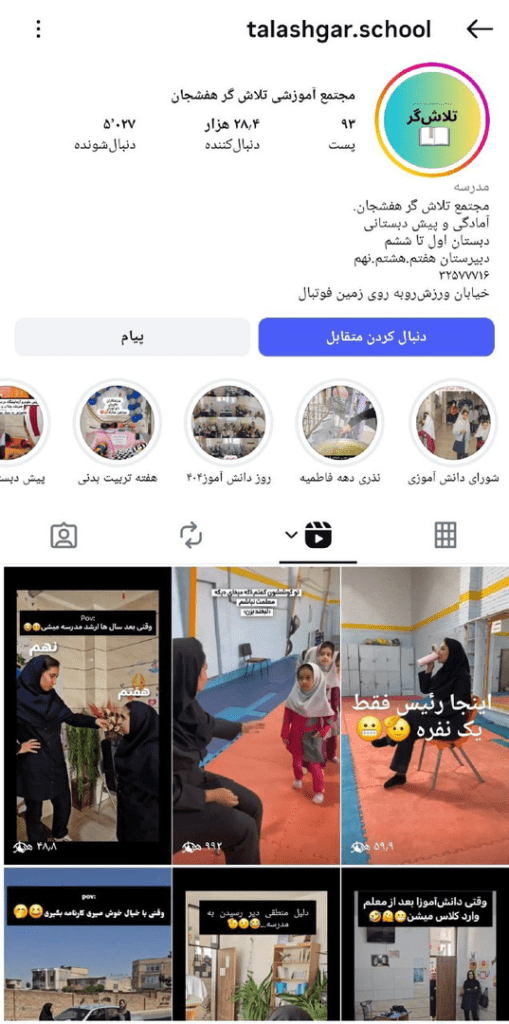 حریم خصوصی دانشآموزان در چنگال لایک%