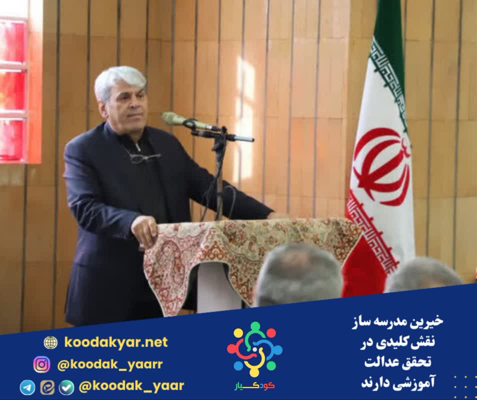 هندویان: خیرین مدرسه ساز نقش کلیدی در تحقق عدالت آموزشی دارند