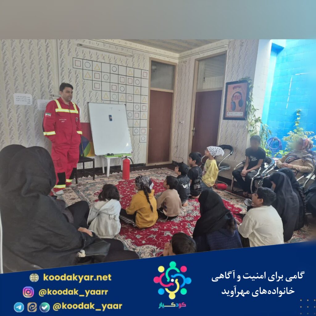 برگزاری دوره آموزش ایمنی حریق و کمکهای اولیه برای کودکان کار