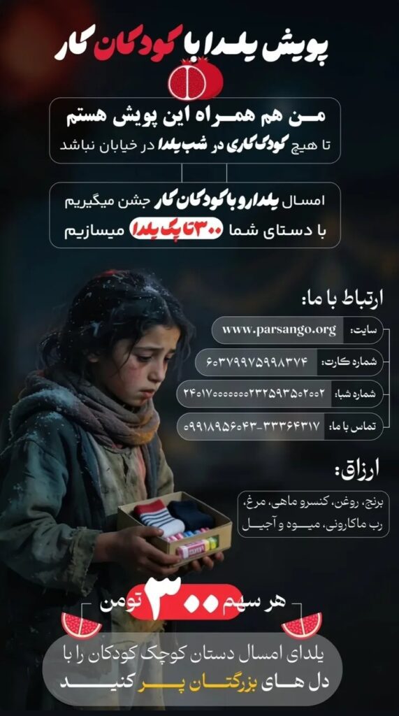 پویش یلدا با کودکان کار%