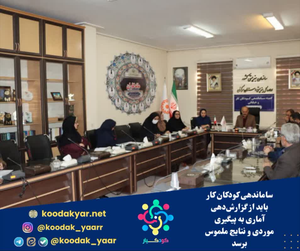 ساماندهی کودکان کار باید از گزارشدهی آماری به پیگیری موردی و نتایج ملموس برسد