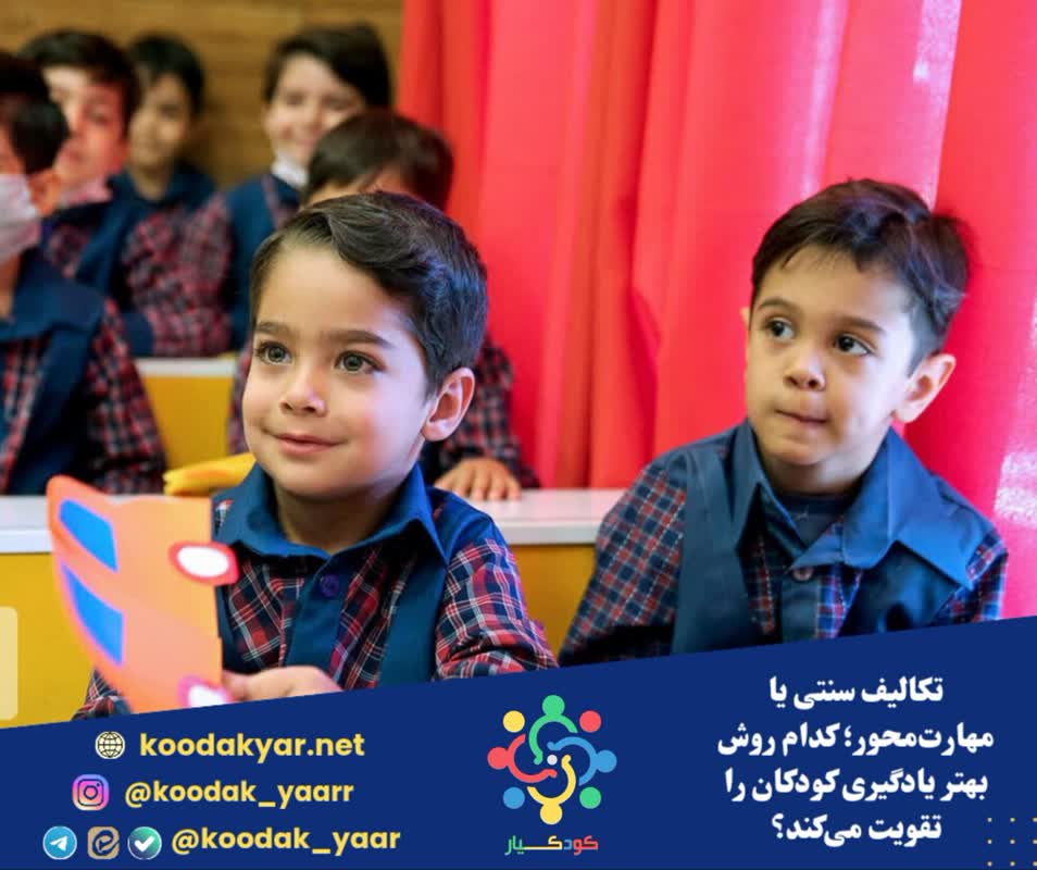 تکالیف سنتی یا مهارت‌محور؛ کدام روش بهتر یادگیری کودکان را تقویت می‌کند؟