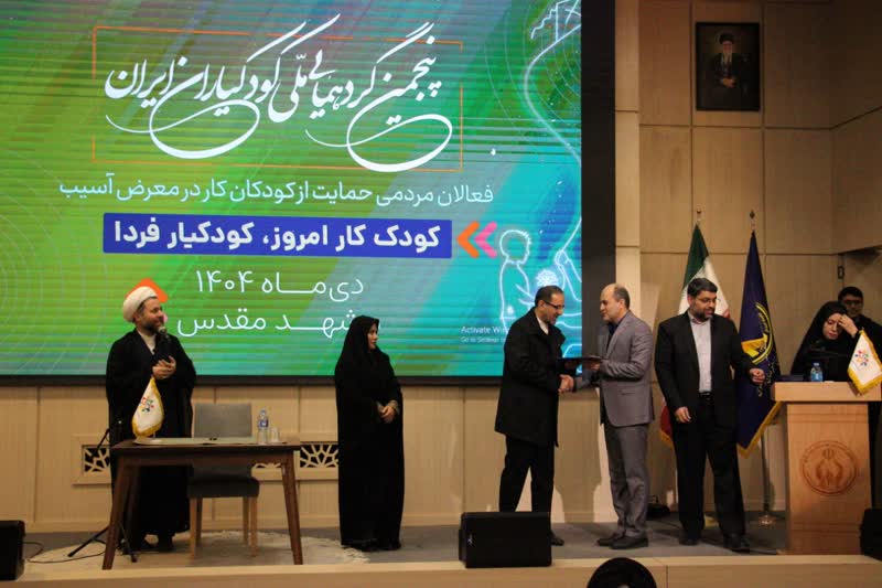 برگزاری پنجمین گردهمایی ملی کودکیاران ایران در مشهد مقدس%