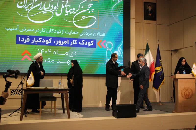 برگزاری پنجمین گردهمایی ملی کودکیاران ایران در مشهد مقدس%