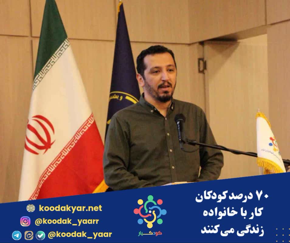 ۷۰ درصد کودکان کار با خانواده زندگی میکنند