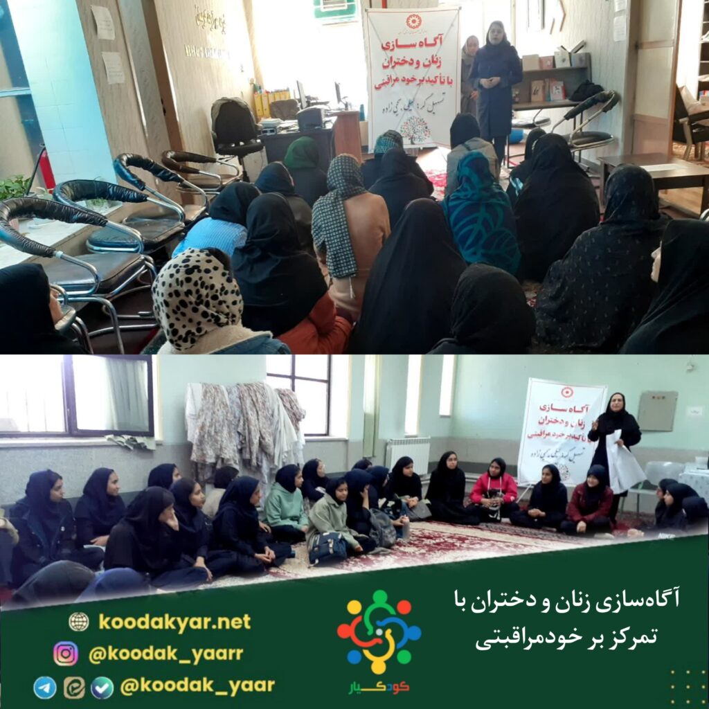 آگاه‌سازی زنان و دختران با تمرکز بر خودمراقبتی