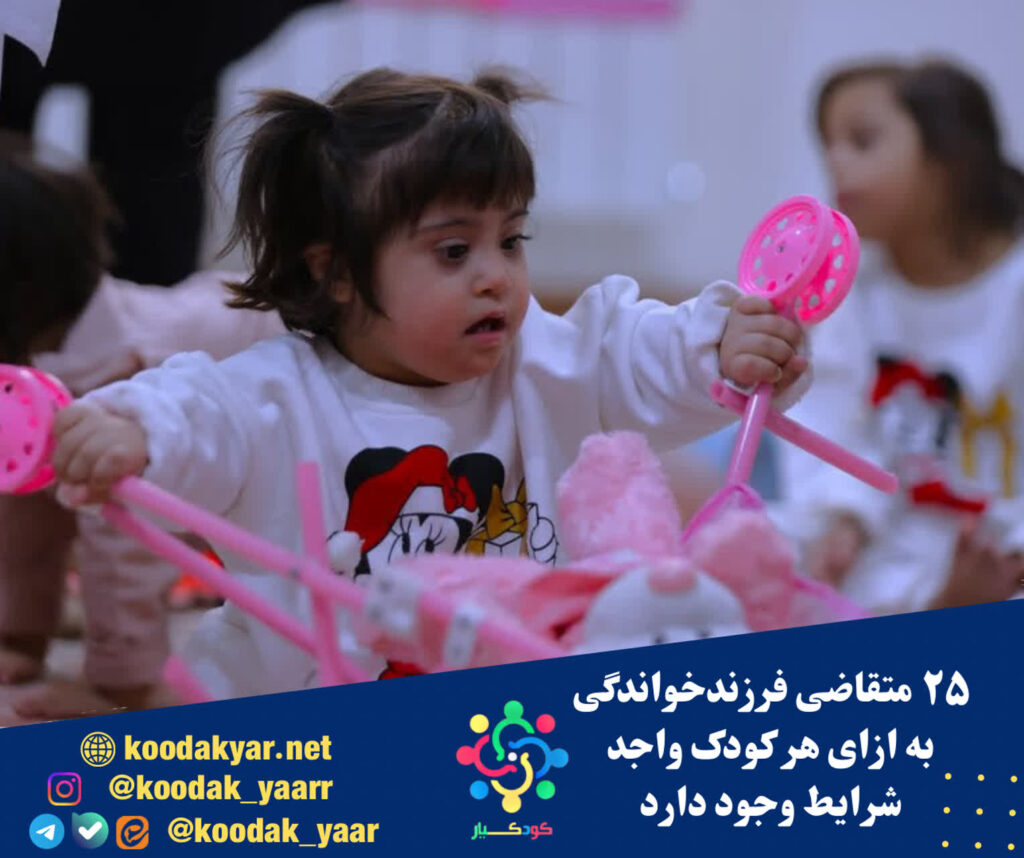 ۲۵ متقاضی فرزندخواندگی به ازای هر کودک واجد شرایط وجود دارد