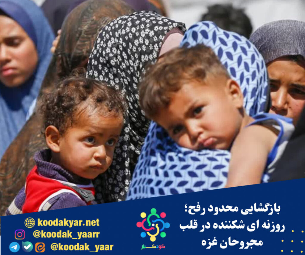 بازگشایی محدود رفح؛ روزنه‌ای شکننده در قلب مجروحان غزه