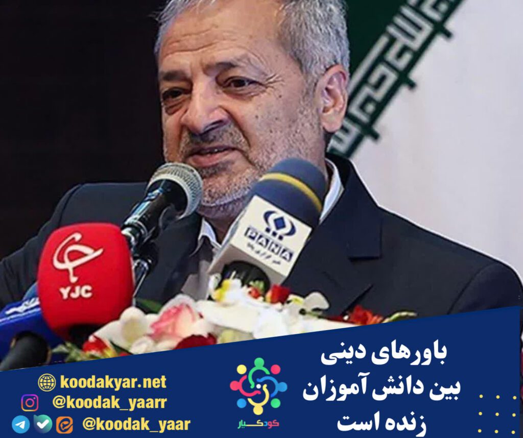 کاظمی: باورهای دینی بین دانش‌آموزان زنده ست