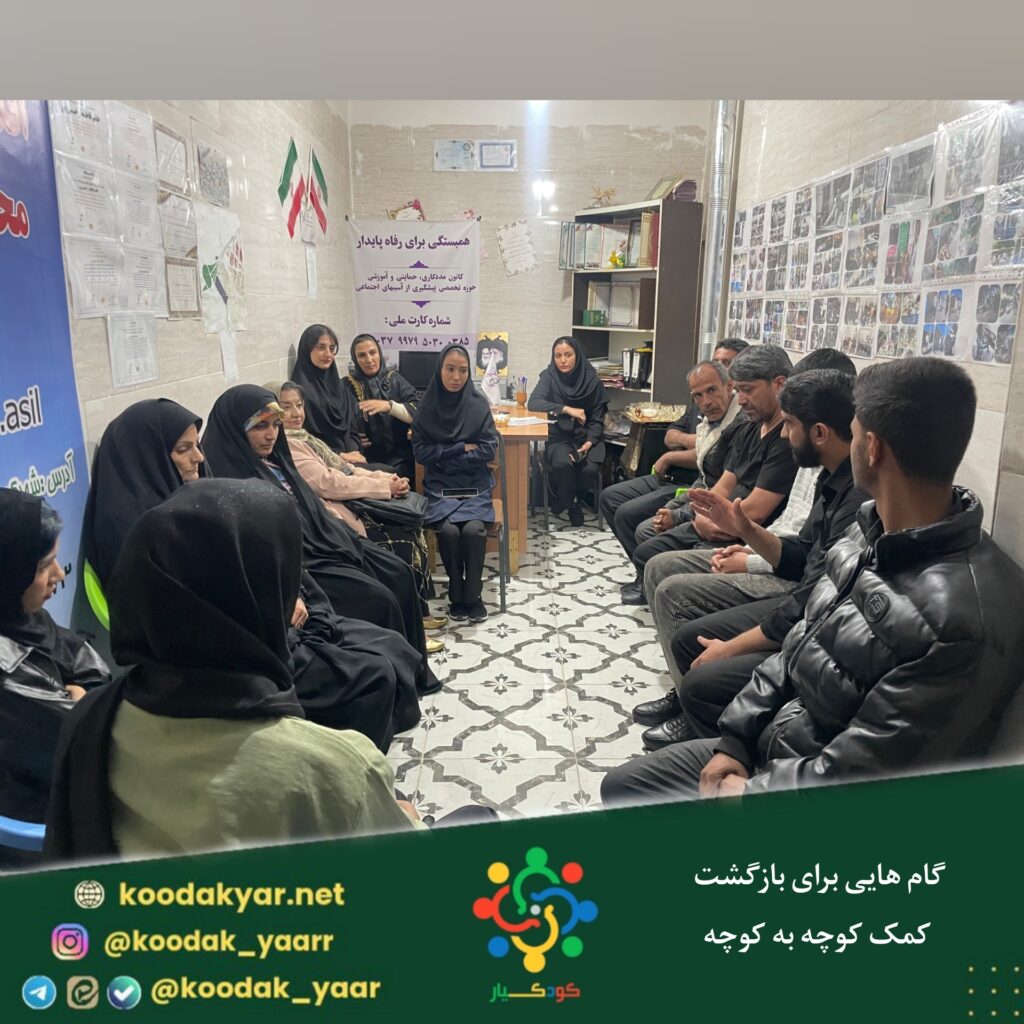 برگزاری جلسه با حضور فعالان کودکان کار با تمرکز بر پویش «کمک کوچه به کوچه»