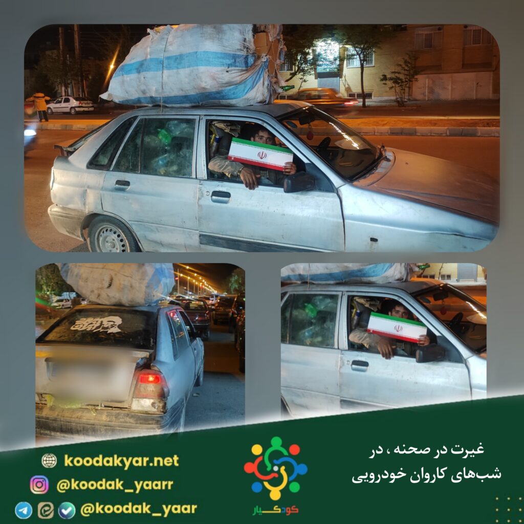 جمعات کاروان خودرویی کرمان: همبستگی و غیرت مردم ایران