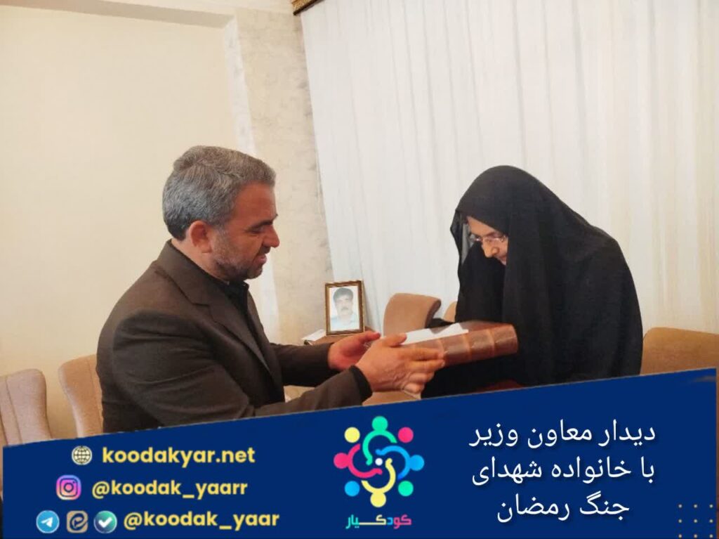 دیدار معاون وزیر با خانواده‌های شهید فرهنگی، شهید دانش‌آموز و جانباز فرهنگی جنگ رمضان