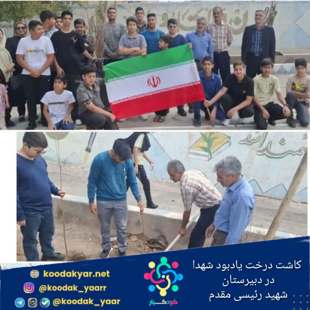 طرح کاشت درخت یادبود شهدا در دبیرستان شهید رئیسی مقدم برگزار شد