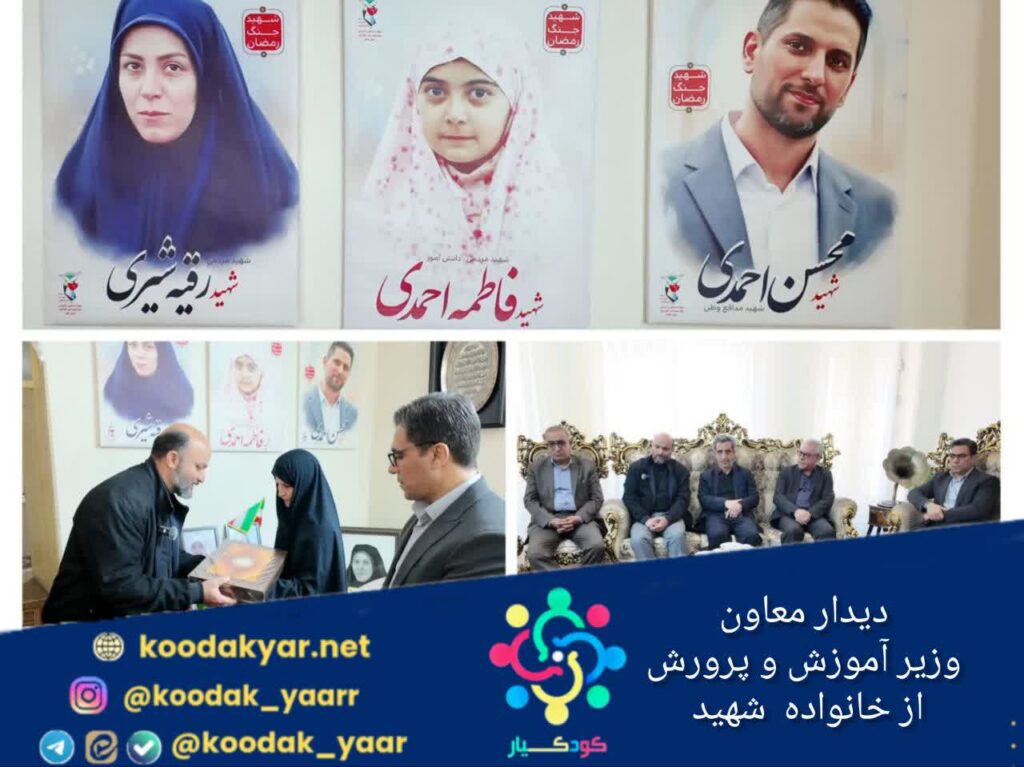 دیدار معاون وزیر آموزش و پرورش از خانواده شهدا