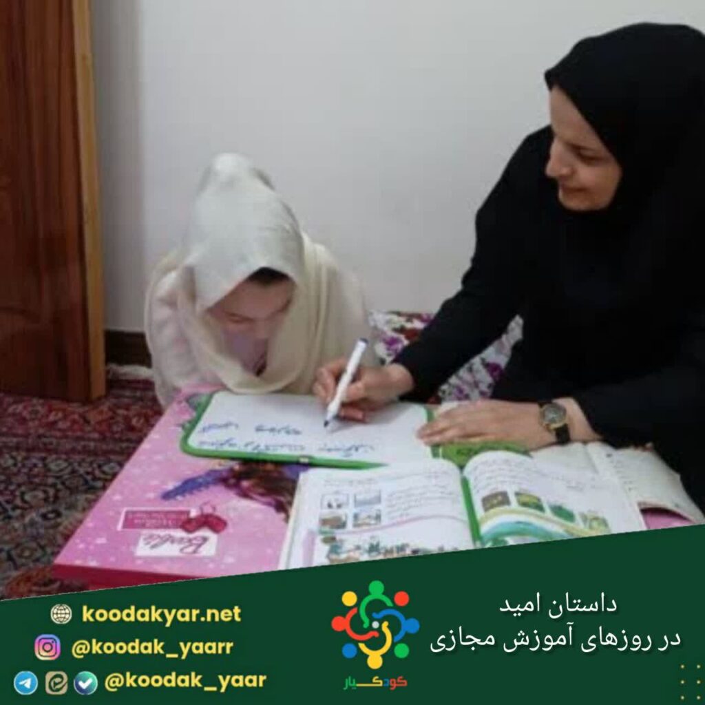 وقتی معلم تا خانه می آید؛ داستان امید در روز های آموزش مجازی