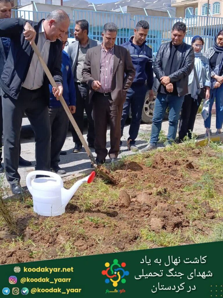 کاشت نهال به یاد شهدای جنگ تحمیلی در کردستان