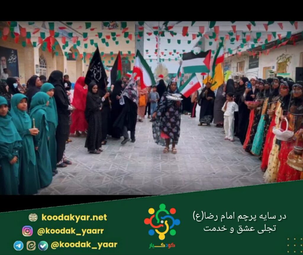 تجلی عشق و خدمت