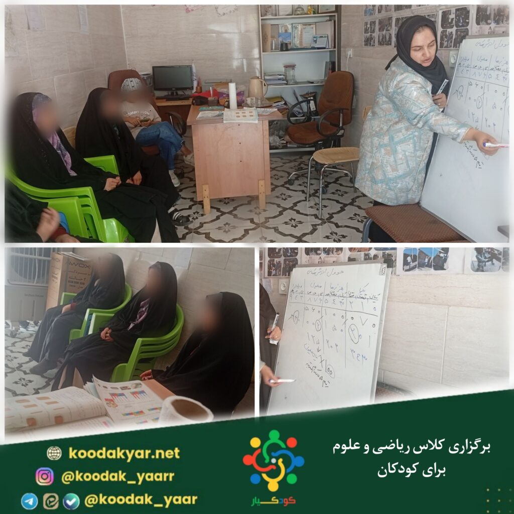 برگزاری کلاس‌های ریاضی و علوم برای کودکان در دوران تعطیلی مدارس