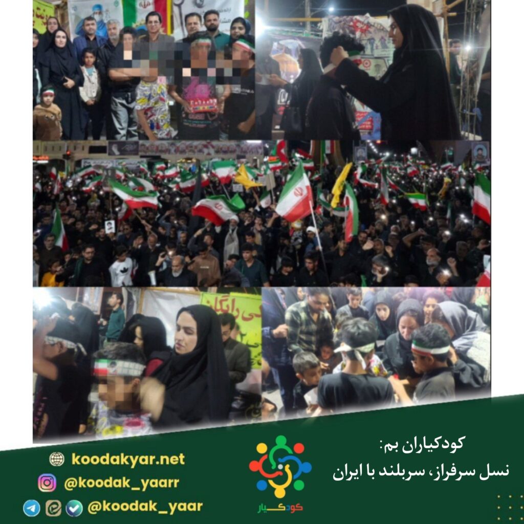 حضور پررنگ کودکان و نوجوانان در فعالیت‌های اجتماعی اخیر بم
