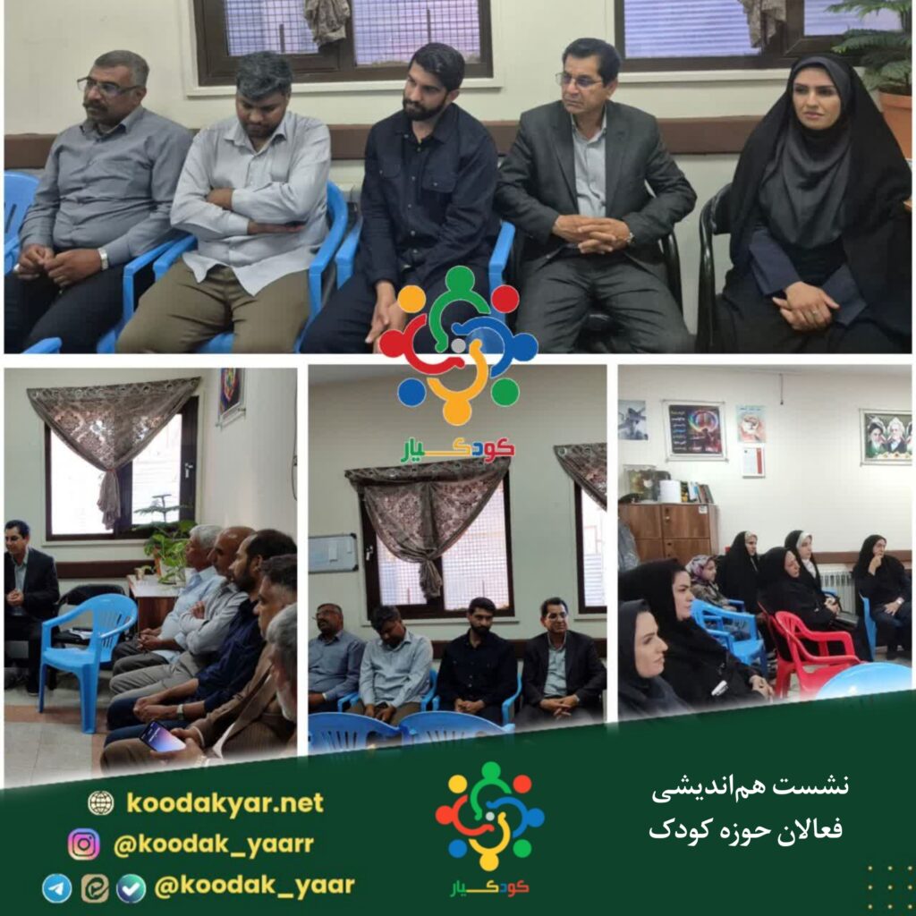 هم‌اندیشی فعالان حوزه کودک در بم ، بررسی راهکارهای حمایت از کودکان کار و آسیب‌دیده