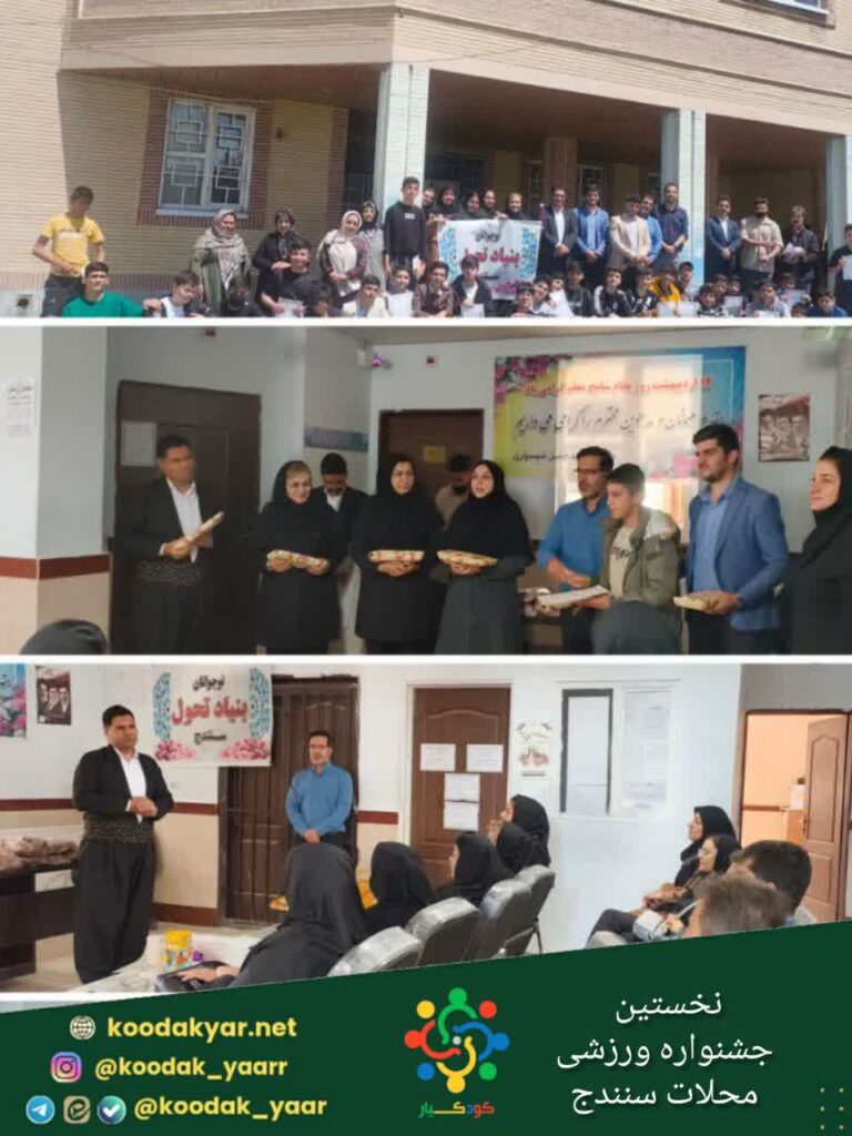 نخستین جشنواره ورزشی محلات سنندج