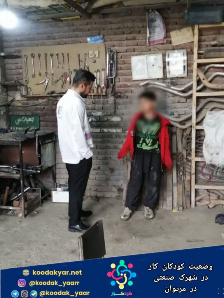 بازدید کارشناسان اورژانس اجتماعی مریوان از وضعیت کودکان کار