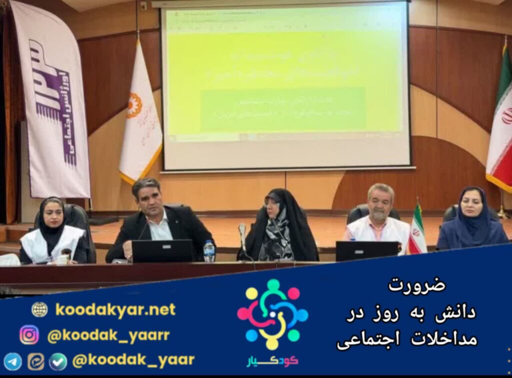 ضرورت دانش به‌روز در مداخلات اجتماعی