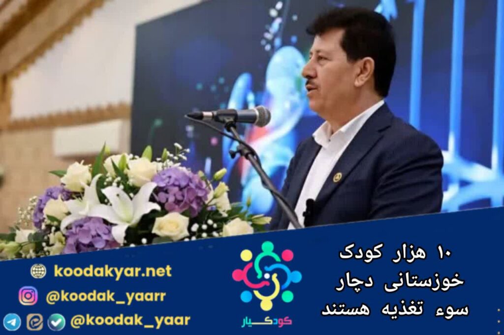 معاون بهداشت دانشگاه علوم پزشکی جندی شاپور اهواز گفت: حدود ۱۰ هزار کودک خوزستانی دچار سوء تغذیه هستند که تحت پوشش برنامه های حمایتی قرار ندارند.