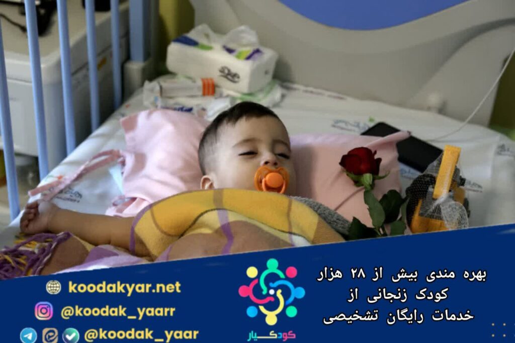 بیش از ۲۸ هزار کودک زنجانی از خدمات رایگان تشخیصی