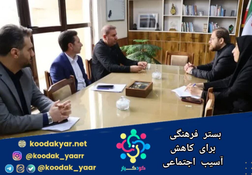 بسترهای فرهنگی برای کاهش آسیب‌های اجتماعی