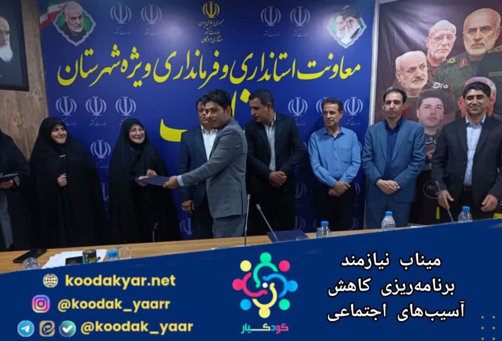 میناب نیازمند برنامه‌ریزی کاهش آسیب‌های اجتماعی
