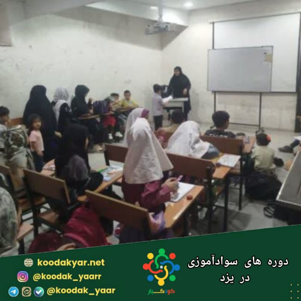 Yazd literacy class